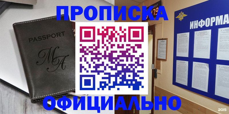 прописка 2025 в Миллерово
